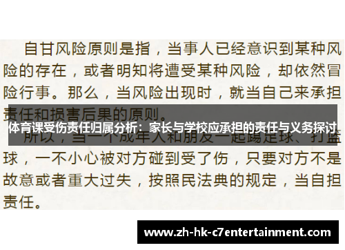 体育课受伤责任归属分析：家长与学校应承担的责任与义务探讨