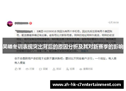 吴曦冬训表现突出背后的原因分析及其对新赛季的影响 吴曦冬训表现突出背后的原因分析及其对新赛季的影响
