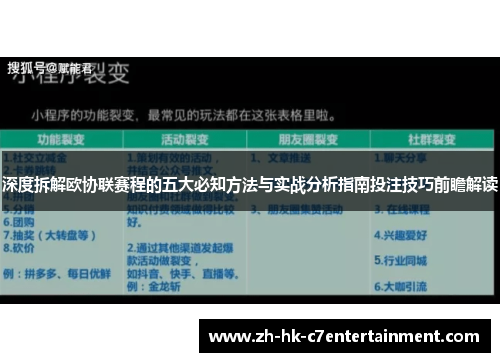 深度拆解欧协联赛程的五大必知方法与实战分析指南投注技巧前瞻解读
