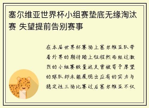 塞尔维亚世界杯小组赛垫底无缘淘汰赛 失望提前告别赛事