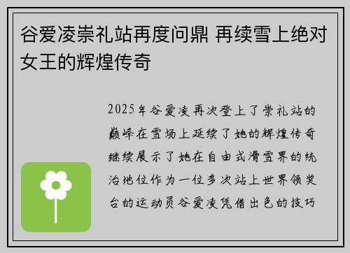 谷爱凌崇礼站再度问鼎 再续雪上绝对女王的辉煌传奇