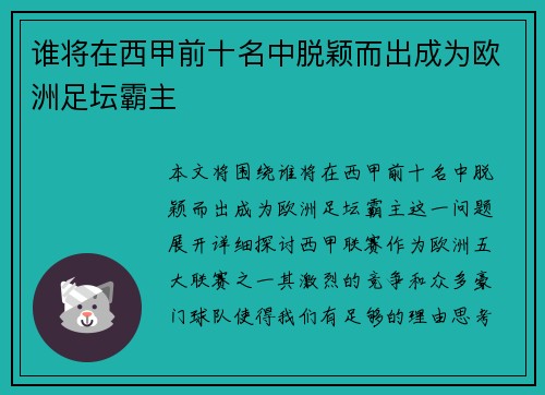 谁将在西甲前十名中脱颖而出成为欧洲足坛霸主