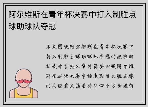 阿尔维斯在青年杯决赛中打入制胜点球助球队夺冠