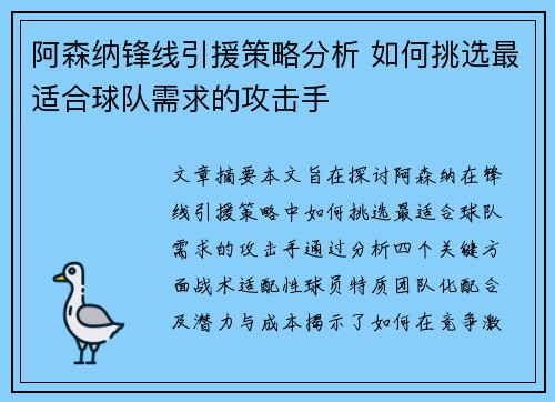 阿森纳锋线引援策略分析 如何挑选最适合球队需求的攻击手