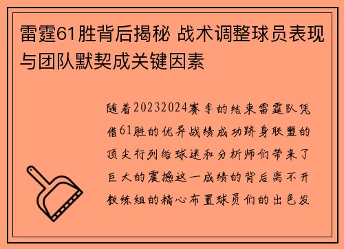 雷霆61胜背后揭秘 战术调整球员表现与团队默契成关键因素